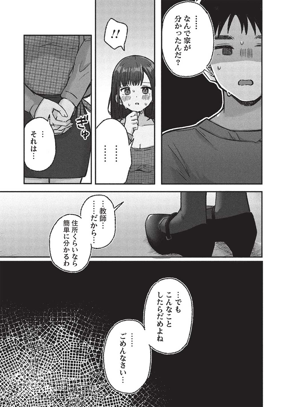 Motokano Sensei wa, Choppiri Ecchi na Katei Houmon de Kimi to no Ai wo Hagukumitai. Chap 6.2 - Next Chap 7.2