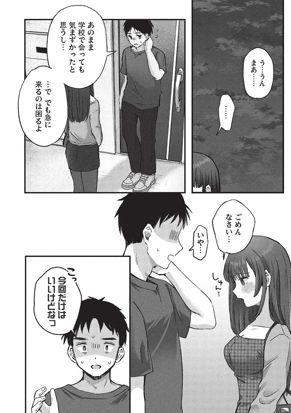 Motokano Sensei wa, Choppiri Ecchi na Katei Houmon de Kimi to no Ai wo Hagukumitai. Chap 6.2 - Next Chap 7.2