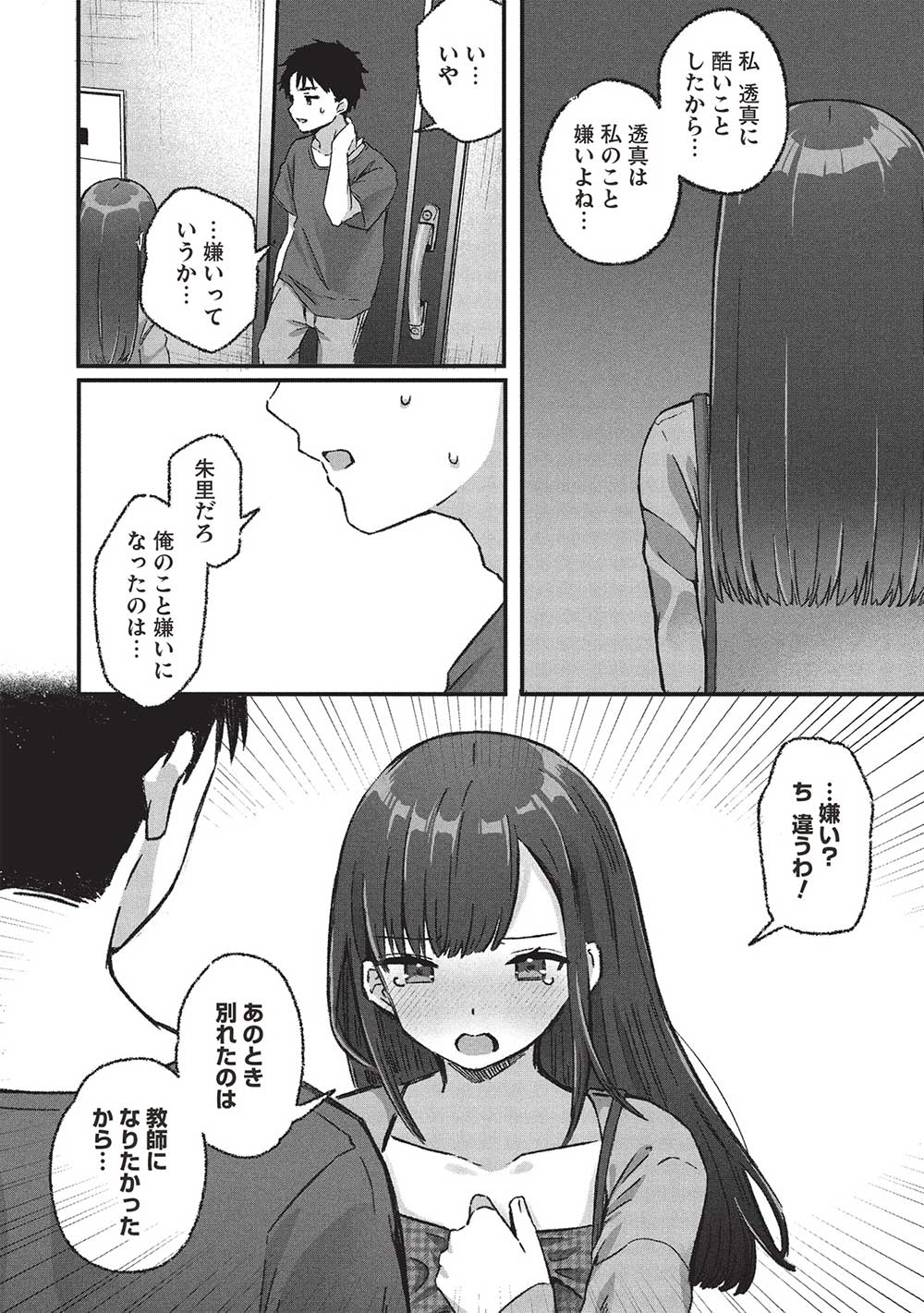 Motokano Sensei wa, Choppiri Ecchi na Katei Houmon de Kimi to no Ai wo Hagukumitai. Chap 6.2 - Next Chap 7.2