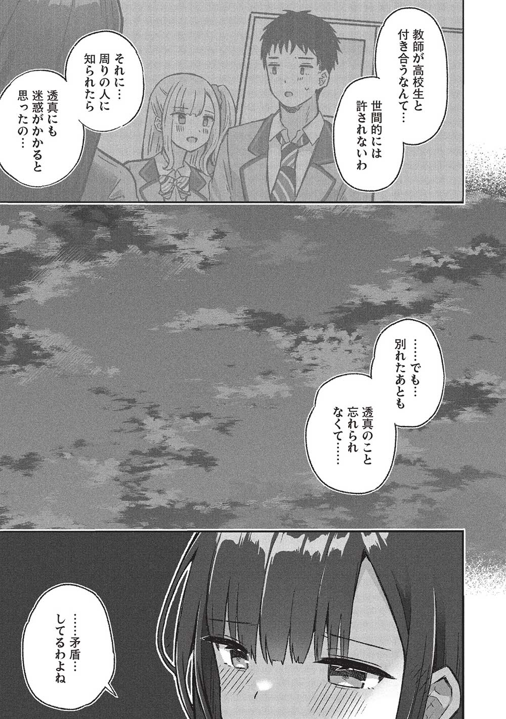 Motokano Sensei wa, Choppiri Ecchi na Katei Houmon de Kimi to no Ai wo Hagukumitai. Chap 6.2 - Next Chap 7.2