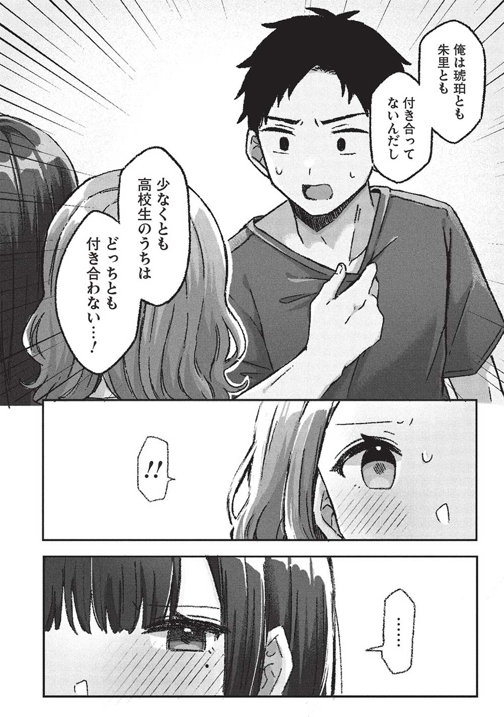 Motokano Sensei wa, Choppiri Ecchi na Katei Houmon de Kimi to no Ai wo Hagukumitai. Chap 6.3 - Next Chap 7.3