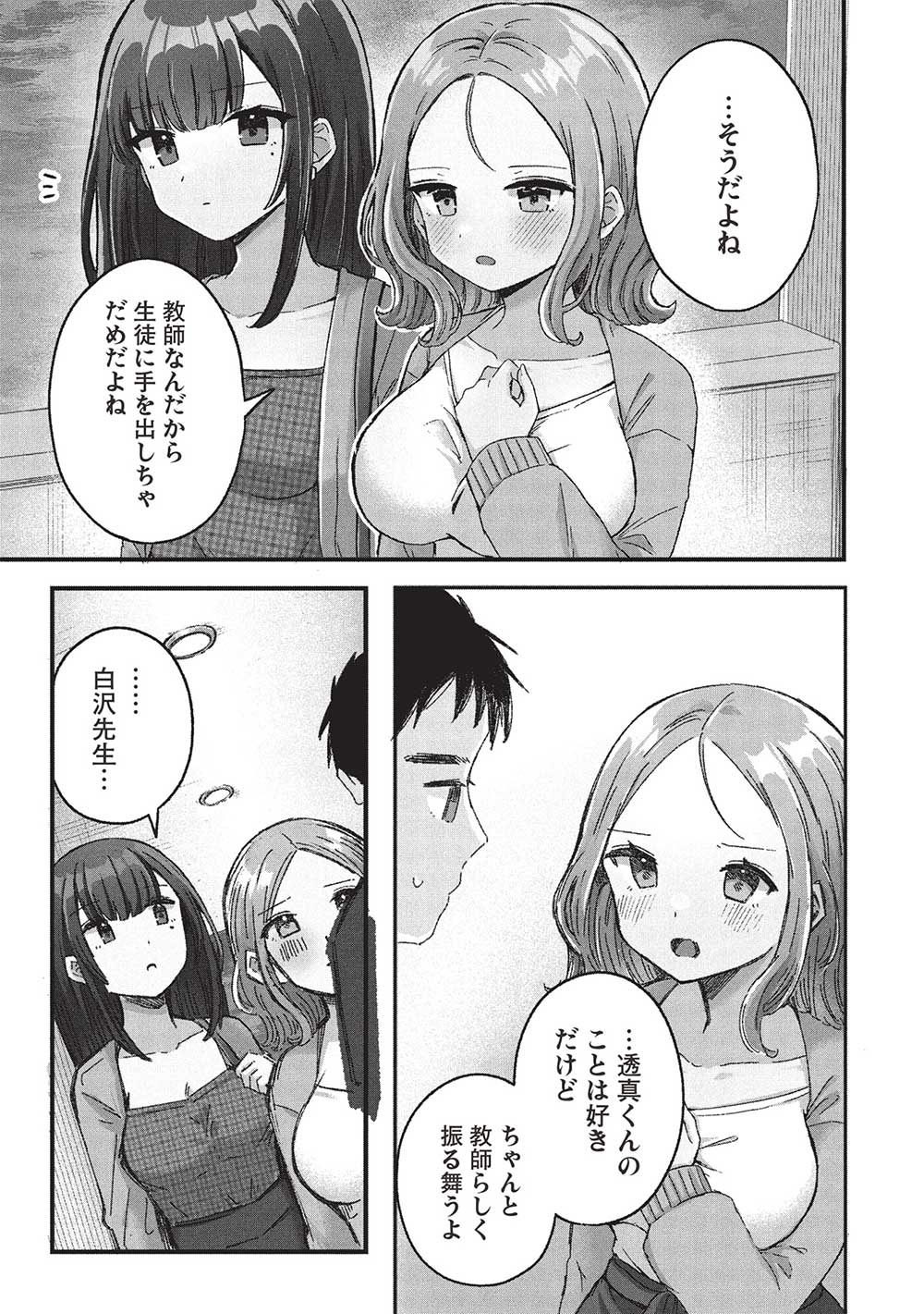 Motokano Sensei wa, Choppiri Ecchi na Katei Houmon de Kimi to no Ai wo Hagukumitai. Chap 6.3 - Next Chap 7.3