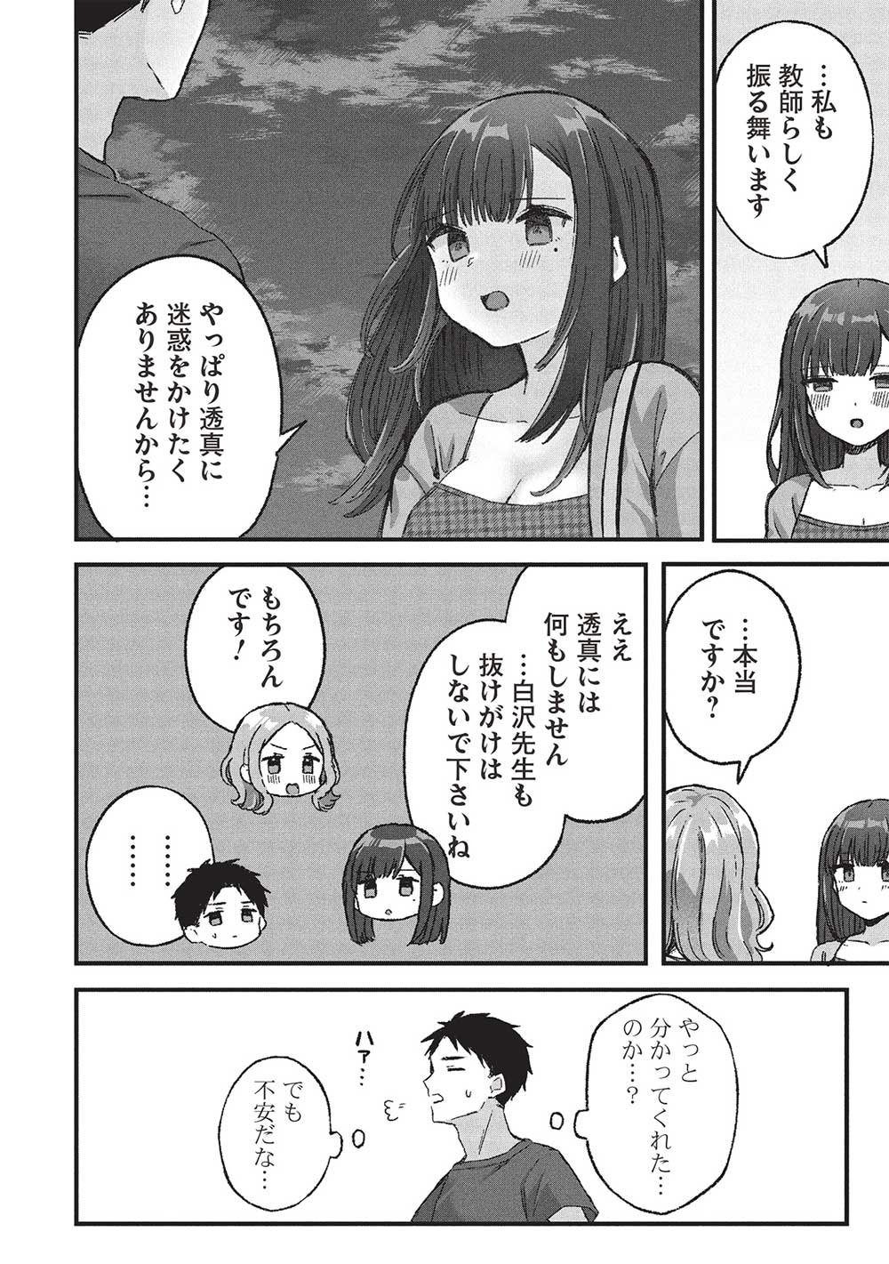 Motokano Sensei wa, Choppiri Ecchi na Katei Houmon de Kimi to no Ai wo Hagukumitai. Chap 6.3 - Next Chap 7.3