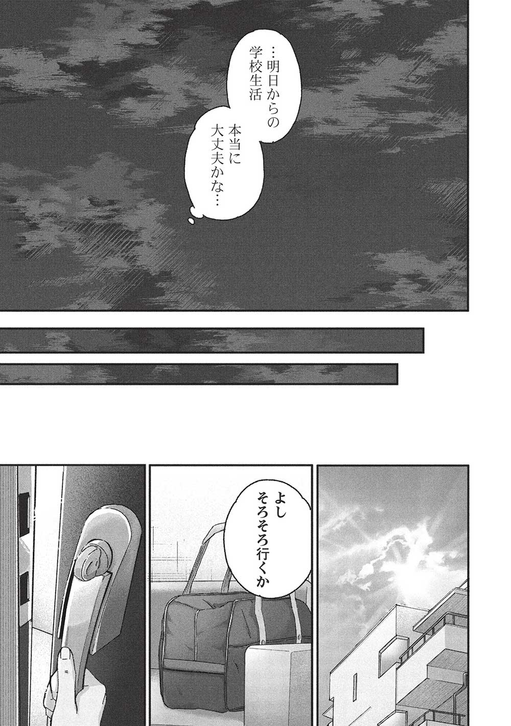 Motokano Sensei wa, Choppiri Ecchi na Katei Houmon de Kimi to no Ai wo Hagukumitai. Chap 6.3 - Next Chap 7.3