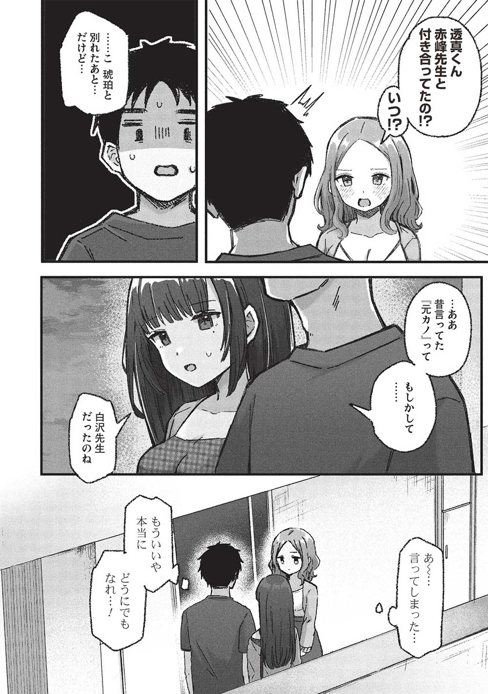 Motokano Sensei wa, Choppiri Ecchi na Katei Houmon de Kimi to no Ai wo Hagukumitai. Chap 6.3 - Next Chap 7.3