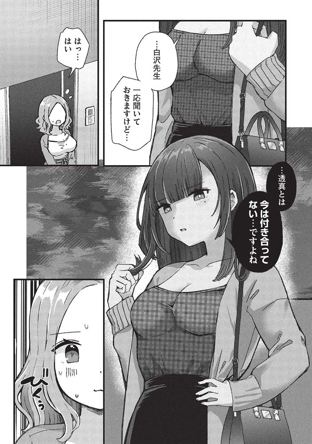 Motokano Sensei wa, Choppiri Ecchi na Katei Houmon de Kimi to no Ai wo Hagukumitai. Chap 6.3 - Next Chap 7.3