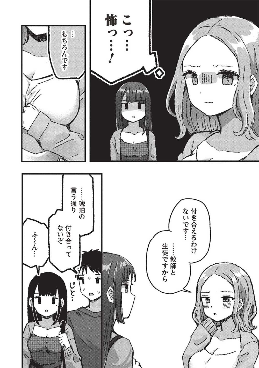 Motokano Sensei wa, Choppiri Ecchi na Katei Houmon de Kimi to no Ai wo Hagukumitai. Chap 6.3 - Next Chap 7.3