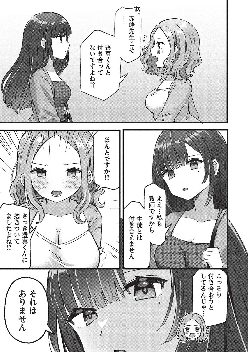 Motokano Sensei wa, Choppiri Ecchi na Katei Houmon de Kimi to no Ai wo Hagukumitai. Chap 6.3 - Next Chap 7.3