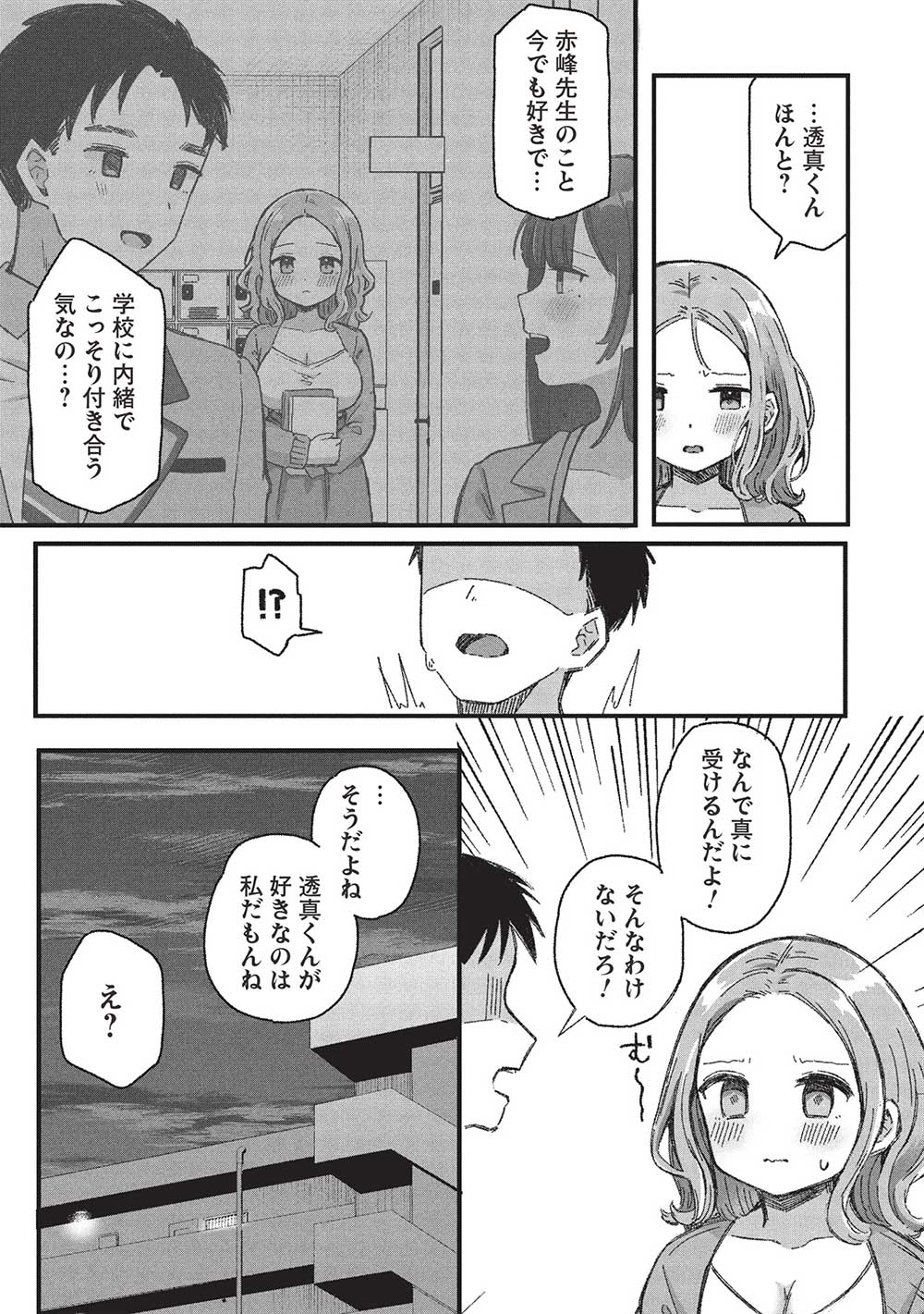 Motokano Sensei wa, Choppiri Ecchi na Katei Houmon de Kimi to no Ai wo Hagukumitai. Chap 6.3 - Next Chap 7.3