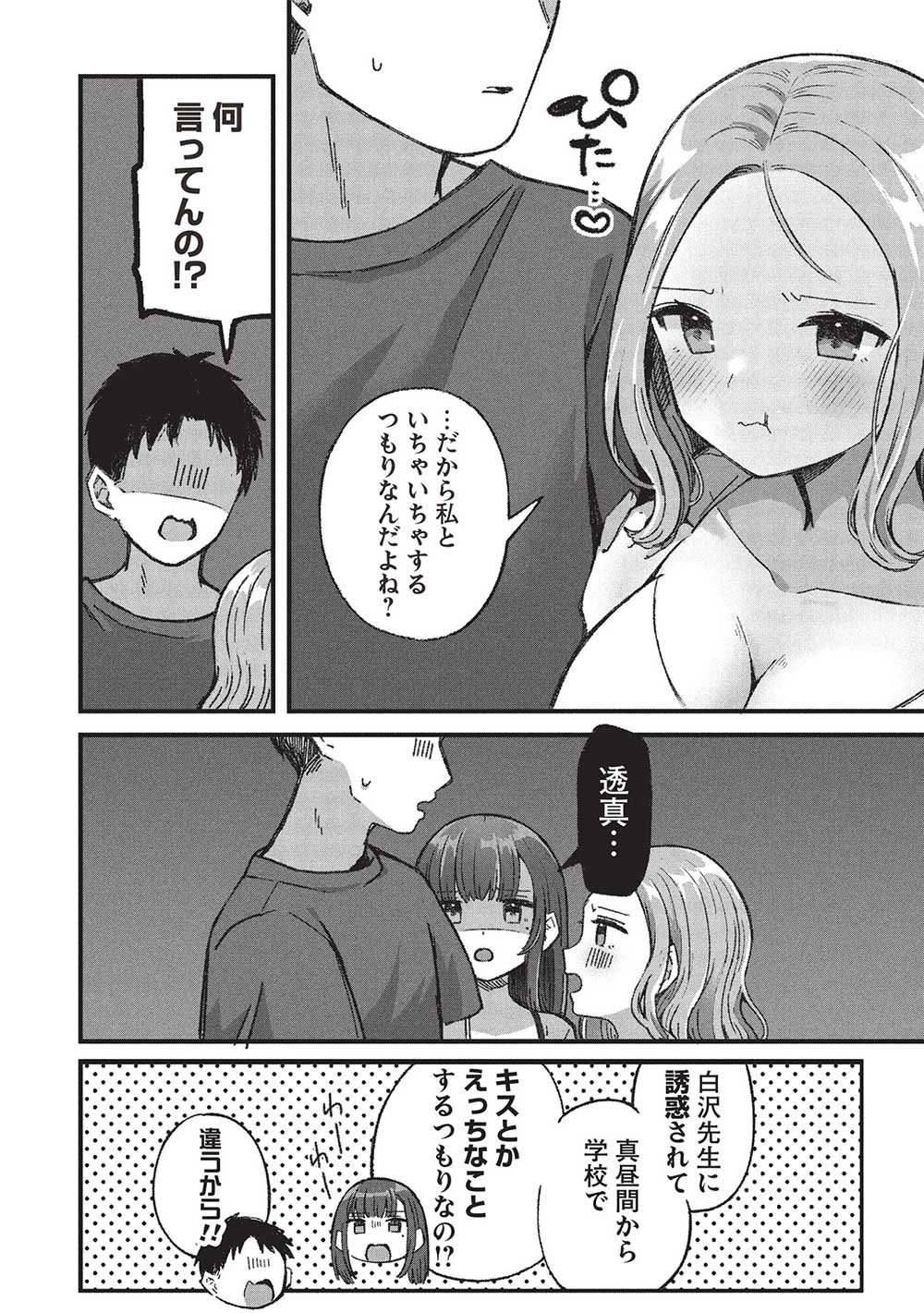 Motokano Sensei wa, Choppiri Ecchi na Katei Houmon de Kimi to no Ai wo Hagukumitai. Chap 6.3 - Next Chap 7.3