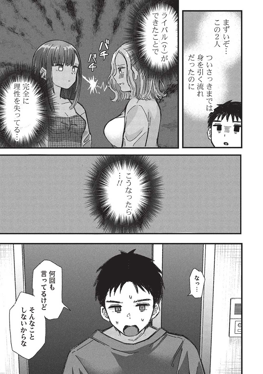 Motokano Sensei wa, Choppiri Ecchi na Katei Houmon de Kimi to no Ai wo Hagukumitai. Chap 6.3 - Next Chap 7.3