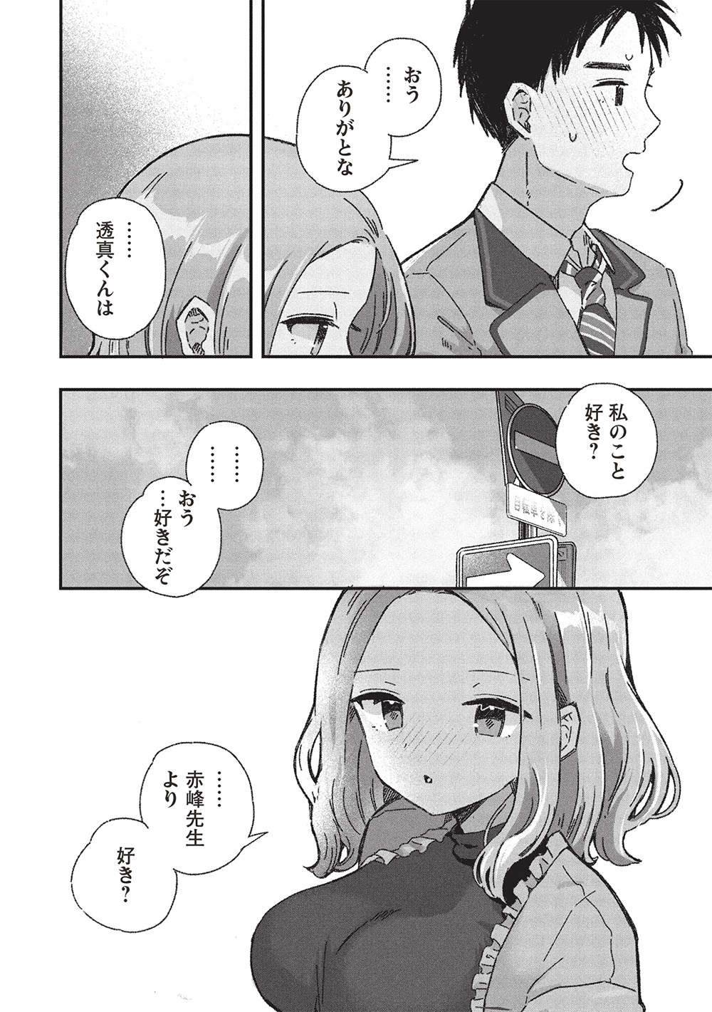 Motokano Sensei wa, Choppiri Ecchi na Katei Houmon de Kimi to no Ai wo Hagukumitai. Chap 7 - Next Chap 8