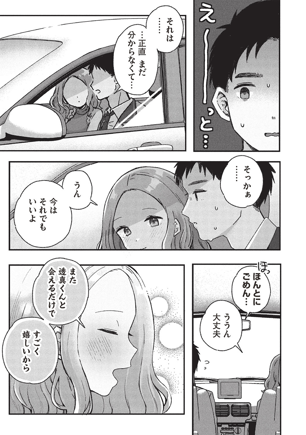 Motokano Sensei wa, Choppiri Ecchi na Katei Houmon de Kimi to no Ai wo Hagukumitai. Chap 7 - Next Chap 8