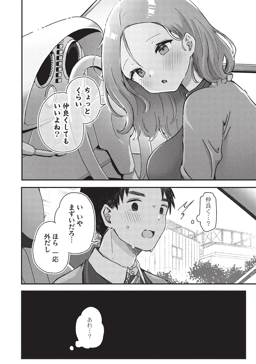 Motokano Sensei wa, Choppiri Ecchi na Katei Houmon de Kimi to no Ai wo Hagukumitai. Chap 7 - Next Chap 8