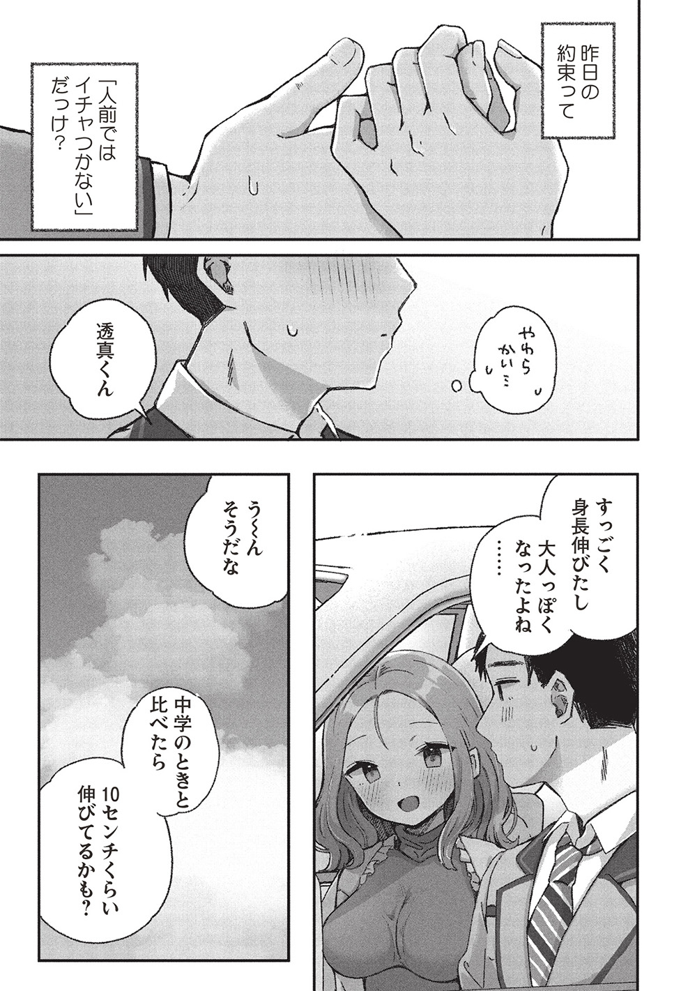 Motokano Sensei wa, Choppiri Ecchi na Katei Houmon de Kimi to no Ai wo Hagukumitai. Chap 7 - Next Chap 8