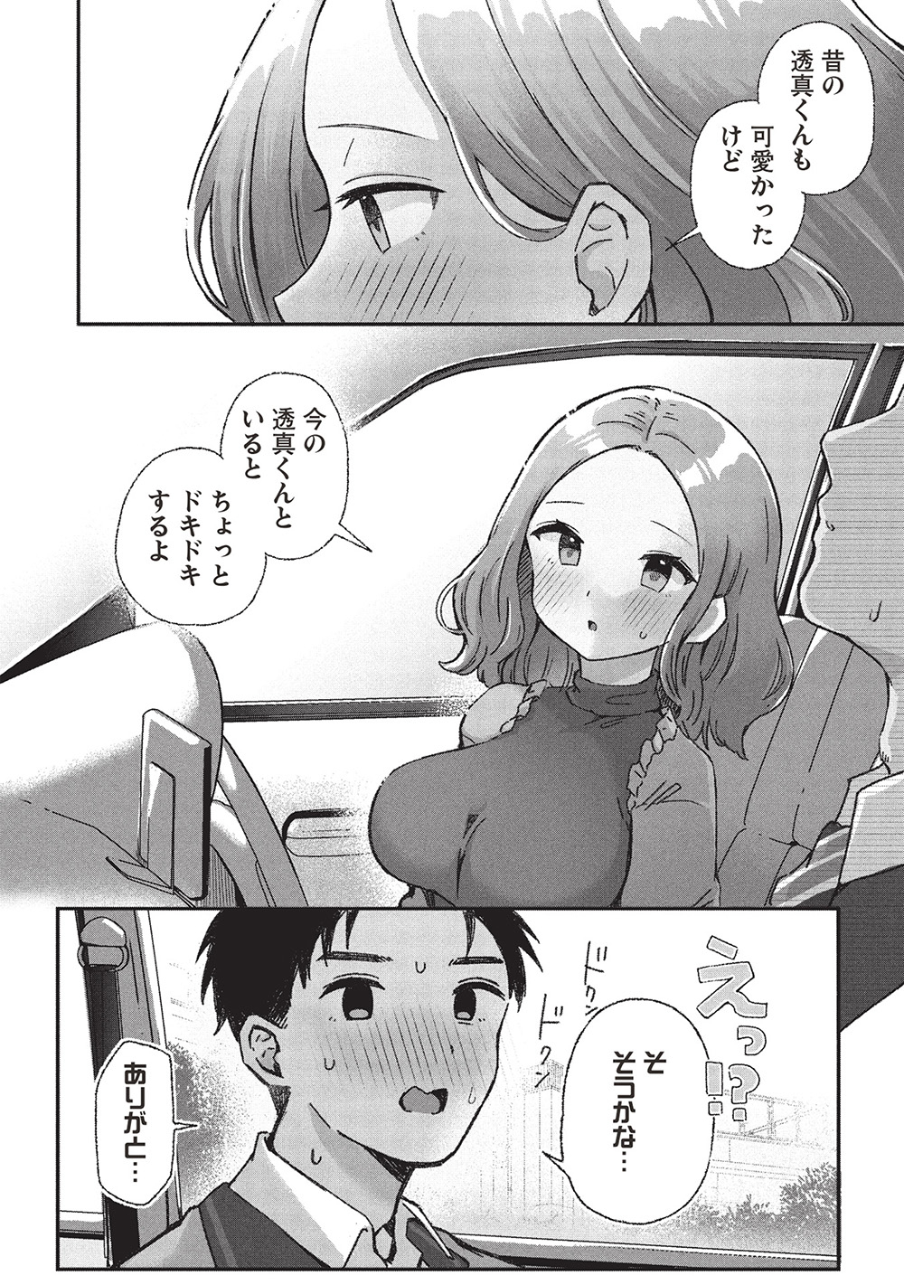 Motokano Sensei wa, Choppiri Ecchi na Katei Houmon de Kimi to no Ai wo Hagukumitai. Chap 7 - Next Chap 8