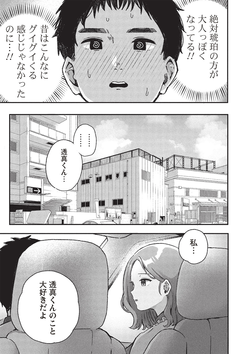 Motokano Sensei wa, Choppiri Ecchi na Katei Houmon de Kimi to no Ai wo Hagukumitai. Chap 7 - Next Chap 8