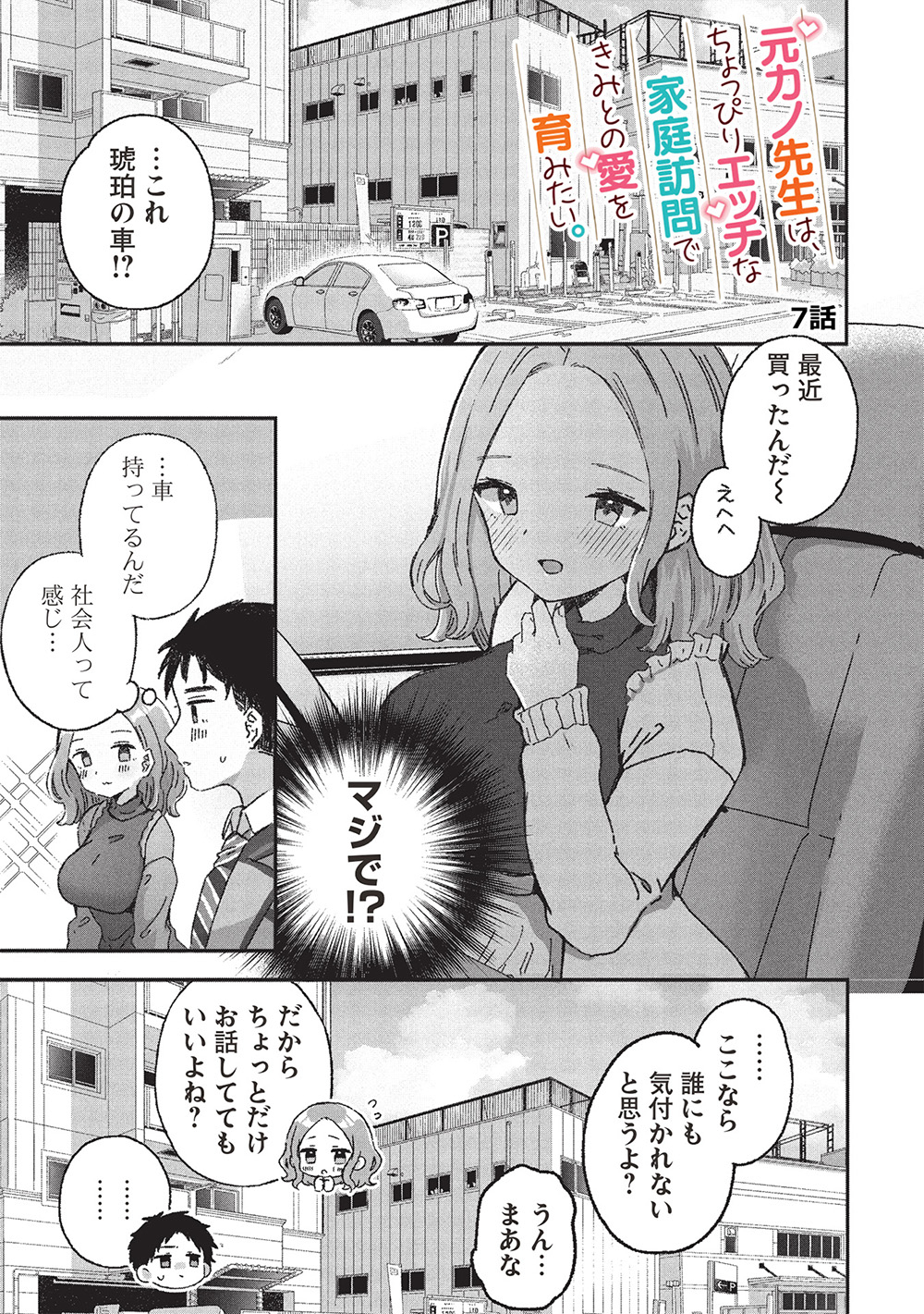 Motokano Sensei wa, Choppiri Ecchi na Katei Houmon de Kimi to no Ai wo Hagukumitai. Chap 7 - Next Chap 8
