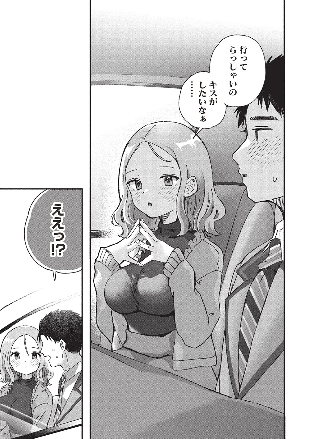 Motokano Sensei wa, Choppiri Ecchi na Katei Houmon de Kimi to no Ai wo Hagukumitai. Chap 7 - Next Chap 8