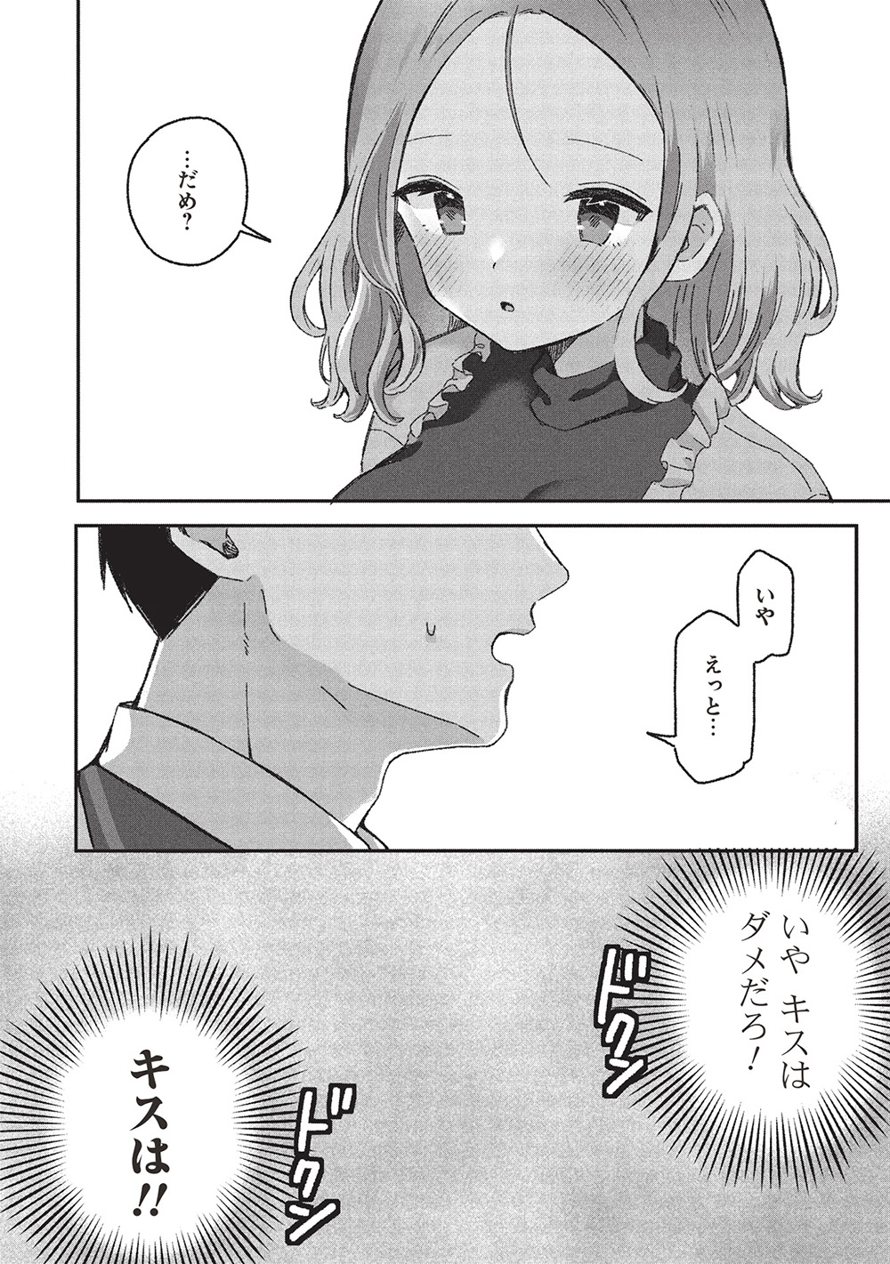 Motokano Sensei wa, Choppiri Ecchi na Katei Houmon de Kimi to no Ai wo Hagukumitai. Chap 7 - Next Chap 8