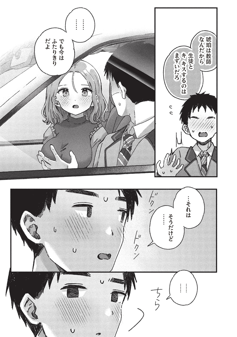 Motokano Sensei wa, Choppiri Ecchi na Katei Houmon de Kimi to no Ai wo Hagukumitai. Chap 7 - Next Chap 8