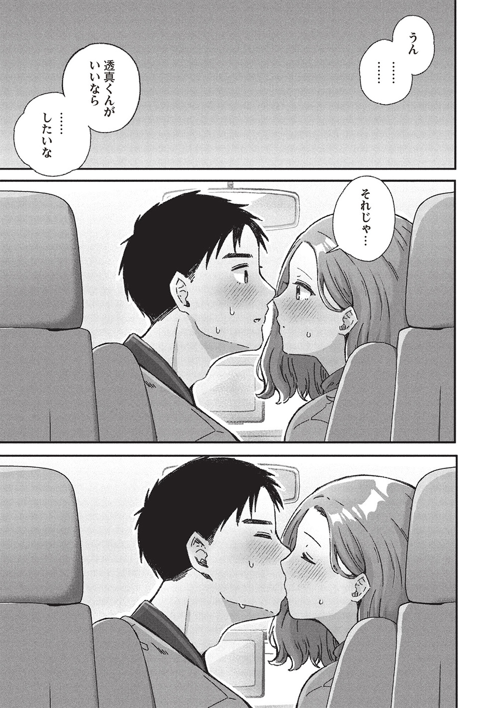 Motokano Sensei wa, Choppiri Ecchi na Katei Houmon de Kimi to no Ai wo Hagukumitai. Chap 7 - Next Chap 8