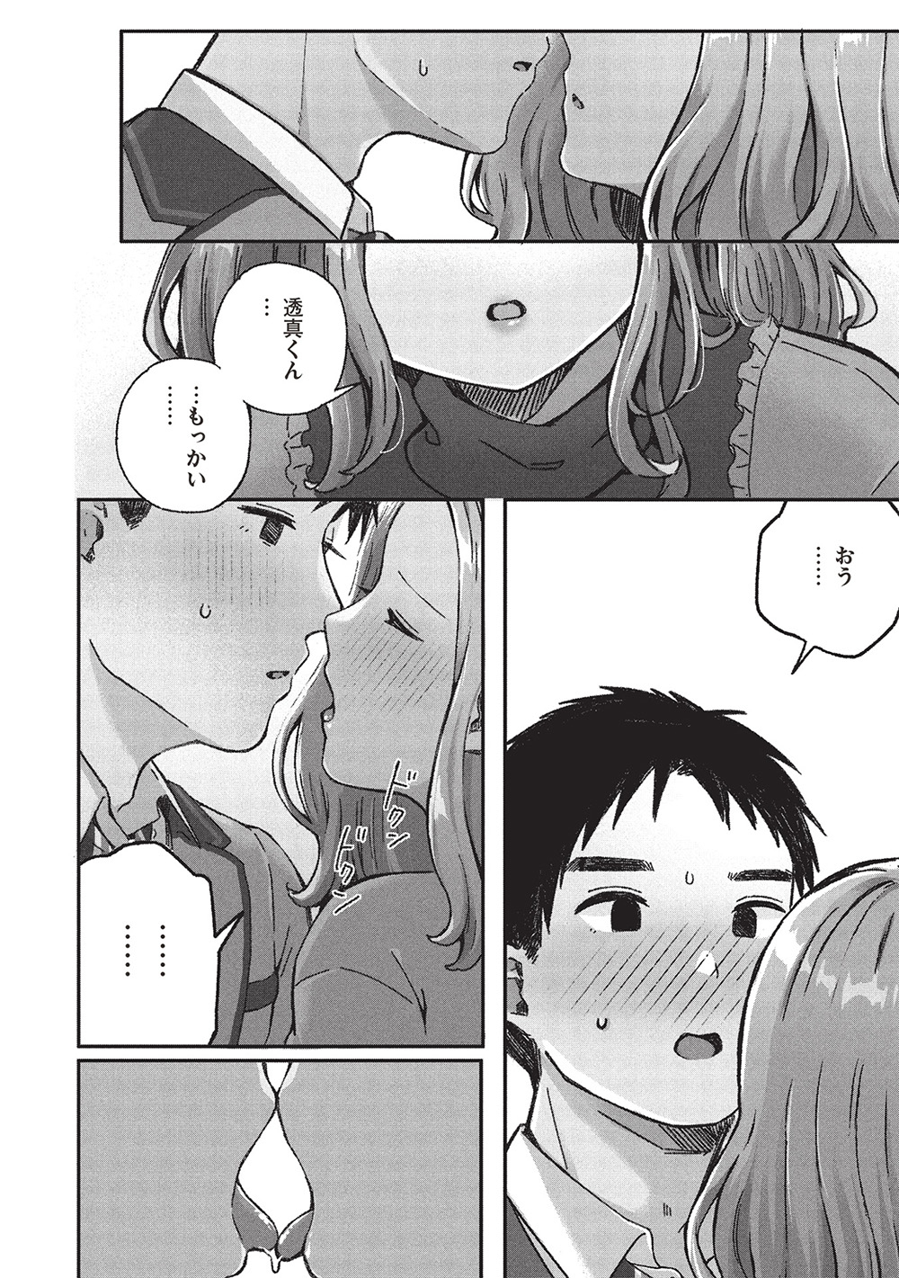 Motokano Sensei wa, Choppiri Ecchi na Katei Houmon de Kimi to no Ai wo Hagukumitai. Chap 7 - Next Chap 8