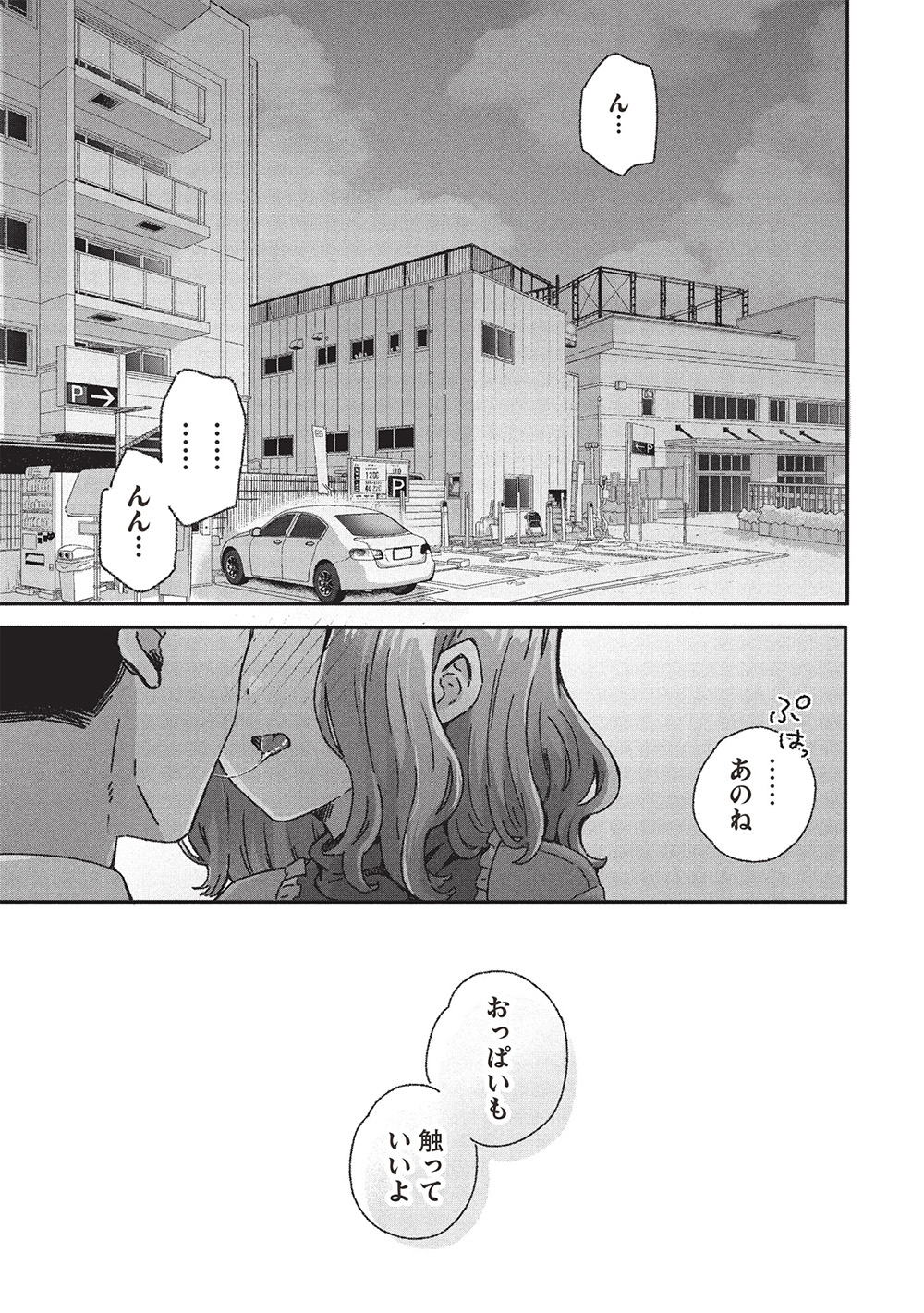 Motokano Sensei wa, Choppiri Ecchi na Katei Houmon de Kimi to no Ai wo Hagukumitai. Chap 7 - Next Chap 8