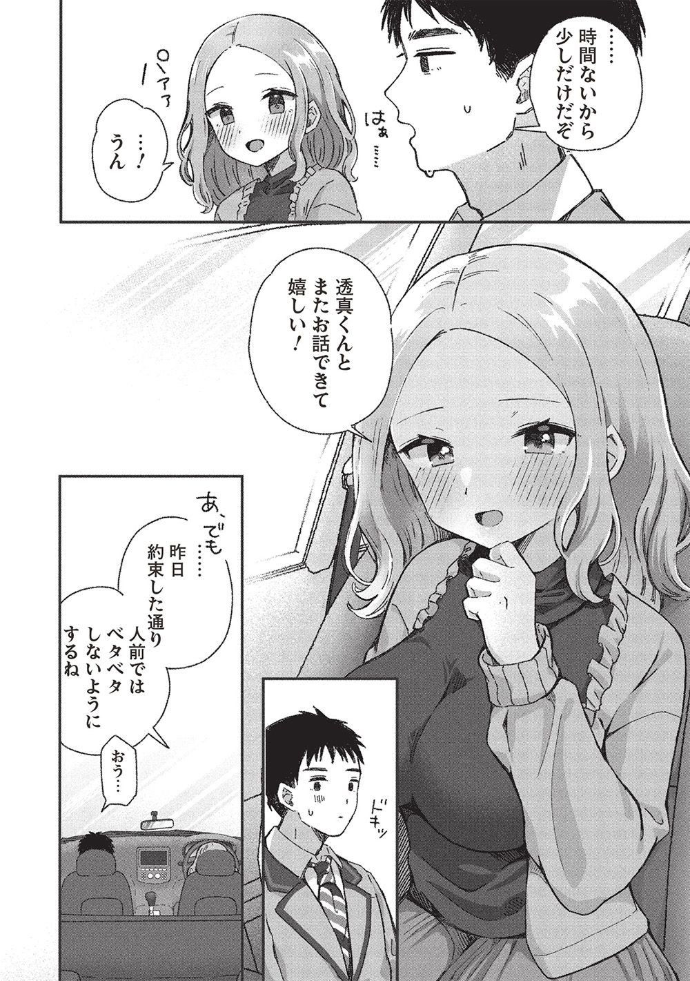 Motokano Sensei wa, Choppiri Ecchi na Katei Houmon de Kimi to no Ai wo Hagukumitai. Chap 7 - Next Chap 8