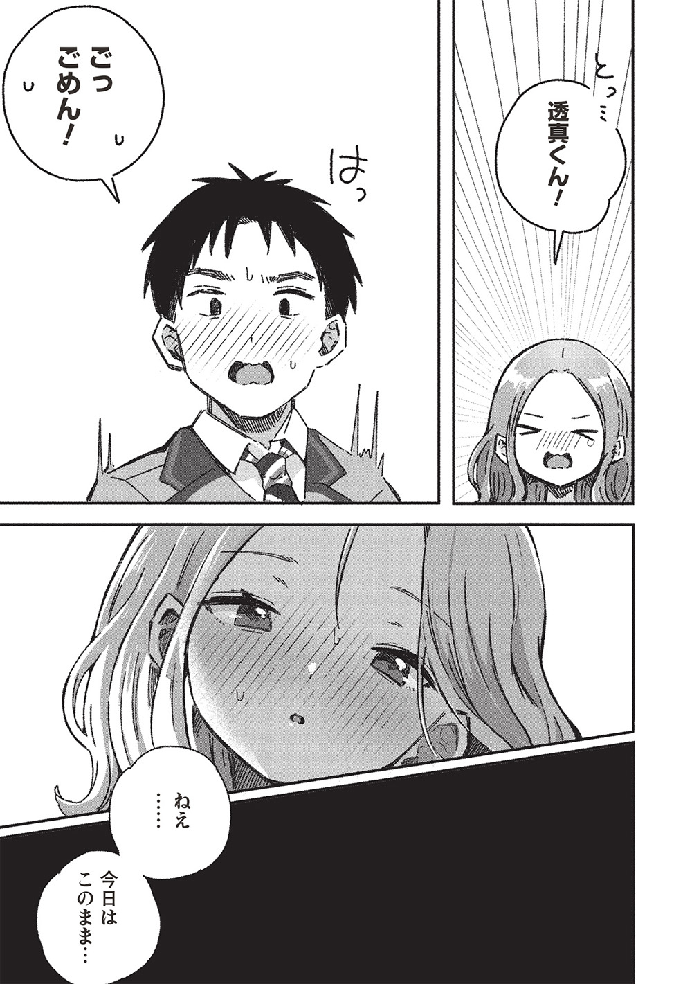 Motokano Sensei wa, Choppiri Ecchi na Katei Houmon de Kimi to no Ai wo Hagukumitai. Chap 7 - Next Chap 8