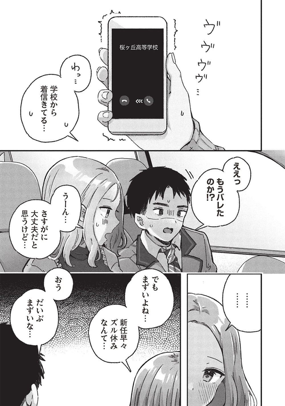 Motokano Sensei wa, Choppiri Ecchi na Katei Houmon de Kimi to no Ai wo Hagukumitai. Chap 7 - Next Chap 8