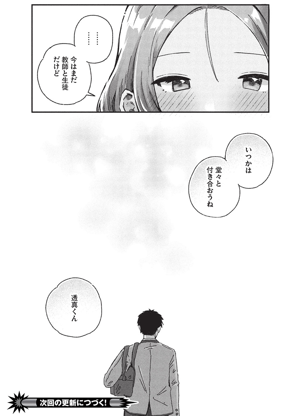 Motokano Sensei wa, Choppiri Ecchi na Katei Houmon de Kimi to no Ai wo Hagukumitai. Chap 7 - Next Chap 8