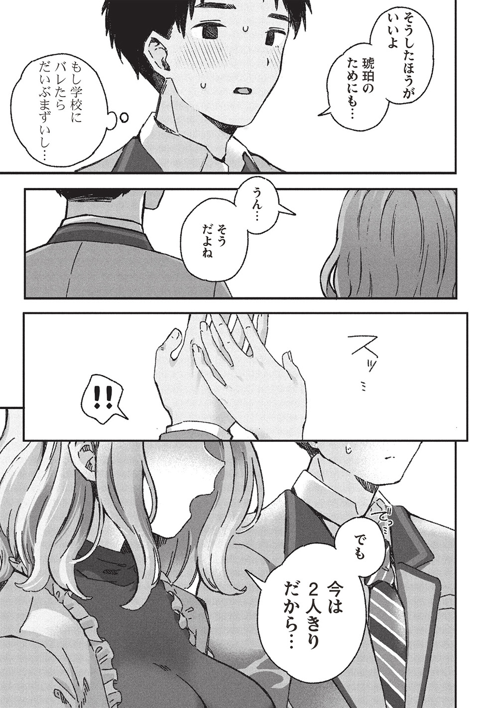 Motokano Sensei wa, Choppiri Ecchi na Katei Houmon de Kimi to no Ai wo Hagukumitai. Chap 7 - Next Chap 8