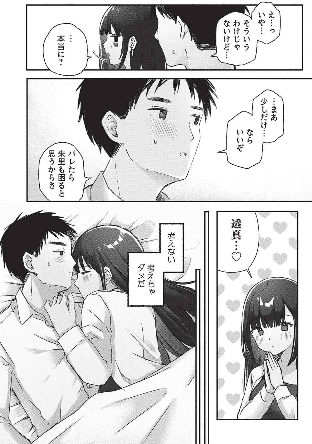 Motokano Sensei wa, Choppiri Ecchi na Katei Houmon de Kimi to no Ai wo Hagukumitai. Chap 8 - Next Chap 9