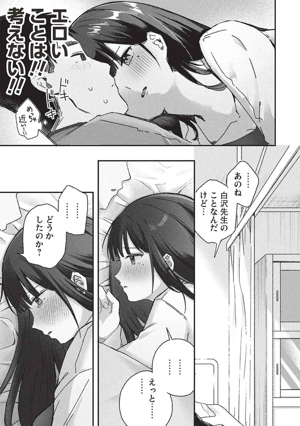 Motokano Sensei wa, Choppiri Ecchi na Katei Houmon de Kimi to no Ai wo Hagukumitai. Chap 8 - Next Chap 9