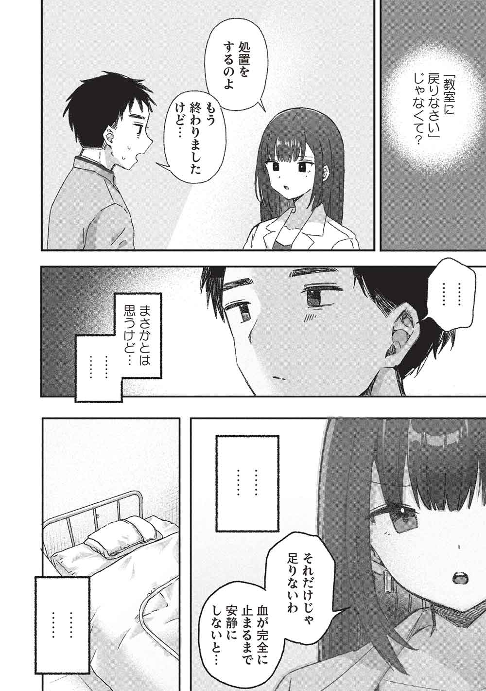 Motokano Sensei wa, Choppiri Ecchi na Katei Houmon de Kimi to no Ai wo Hagukumitai. Chap 8 - Next Chap 9