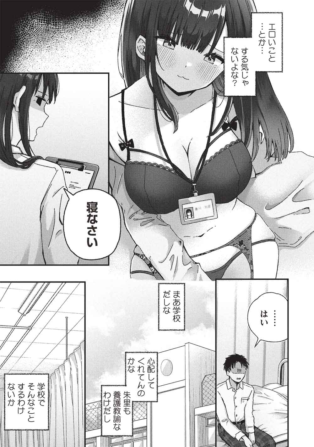 Motokano Sensei wa, Choppiri Ecchi na Katei Houmon de Kimi to no Ai wo Hagukumitai. Chap 8 - Next Chap 9