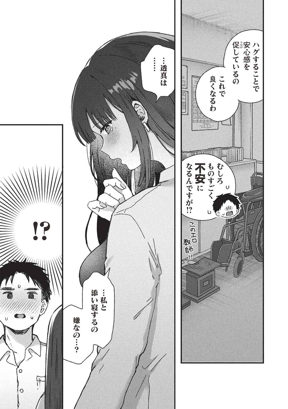 Motokano Sensei wa, Choppiri Ecchi na Katei Houmon de Kimi to no Ai wo Hagukumitai. Chap 8 - Next Chap 9