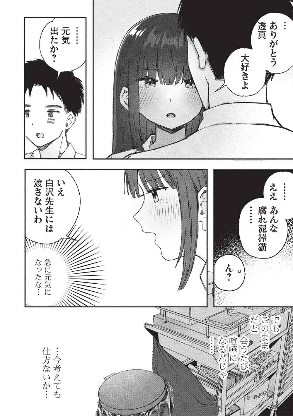 Motokano Sensei wa, Choppiri Ecchi na Katei Houmon de Kimi to no Ai wo Hagukumitai. Chap 8 - Next Chap 9
