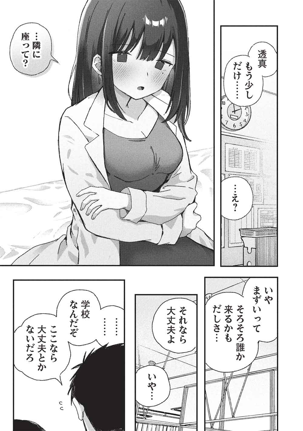 Motokano Sensei wa, Choppiri Ecchi na Katei Houmon de Kimi to no Ai wo Hagukumitai. Chap 8 - Next Chap 9