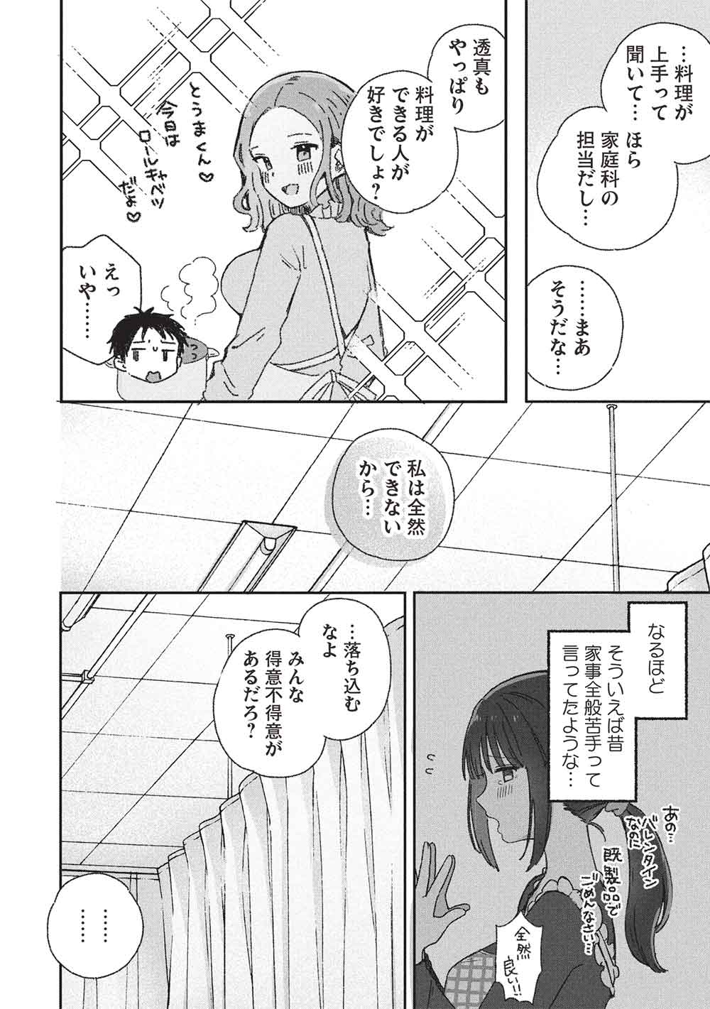 Motokano Sensei wa, Choppiri Ecchi na Katei Houmon de Kimi to no Ai wo Hagukumitai. Chap 8 - Next Chap 9