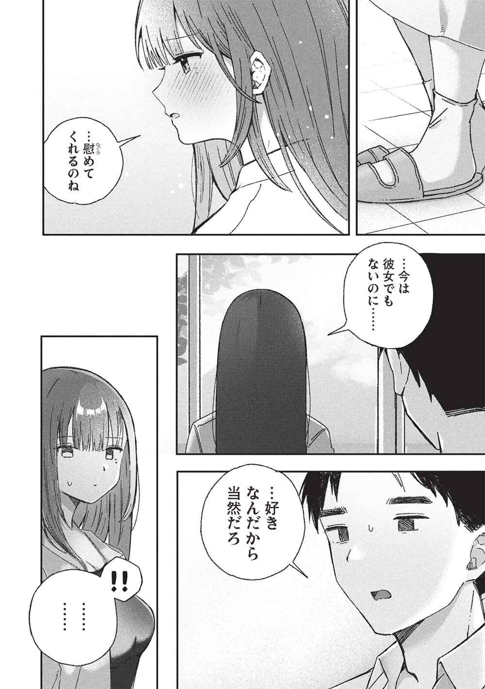 Motokano Sensei wa, Choppiri Ecchi na Katei Houmon de Kimi to no Ai wo Hagukumitai. Chap 8 - Next Chap 9