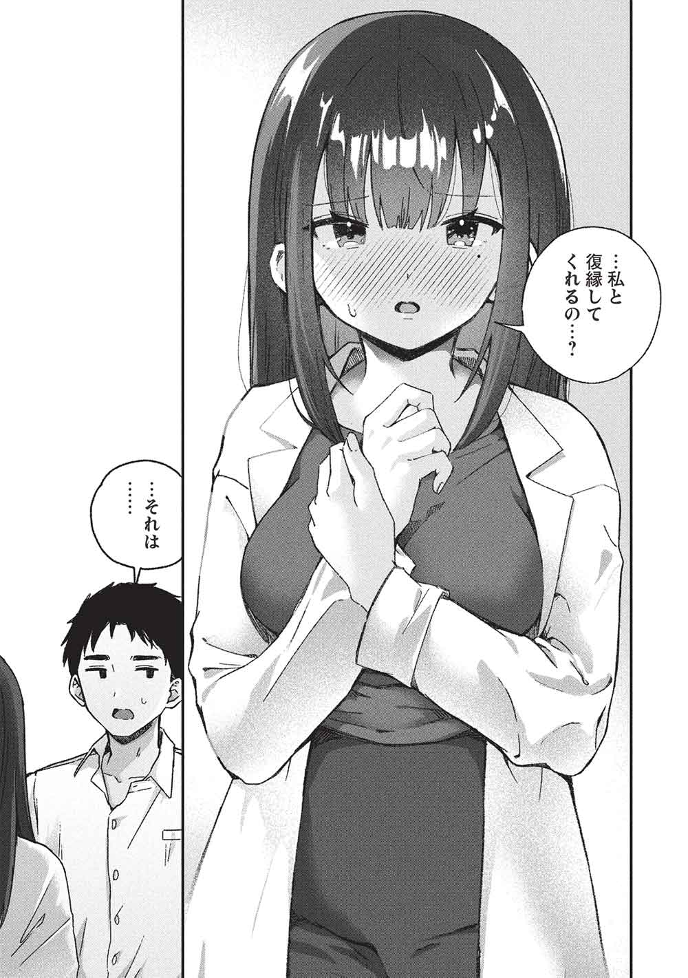 Motokano Sensei wa, Choppiri Ecchi na Katei Houmon de Kimi to no Ai wo Hagukumitai. Chap 8 - Next Chap 9