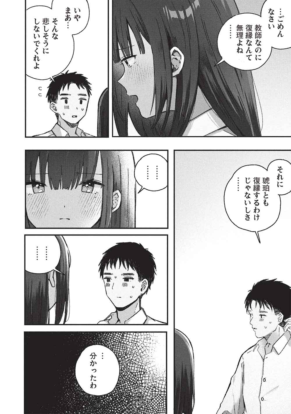 Motokano Sensei wa, Choppiri Ecchi na Katei Houmon de Kimi to no Ai wo Hagukumitai. Chap 8 - Next Chap 9