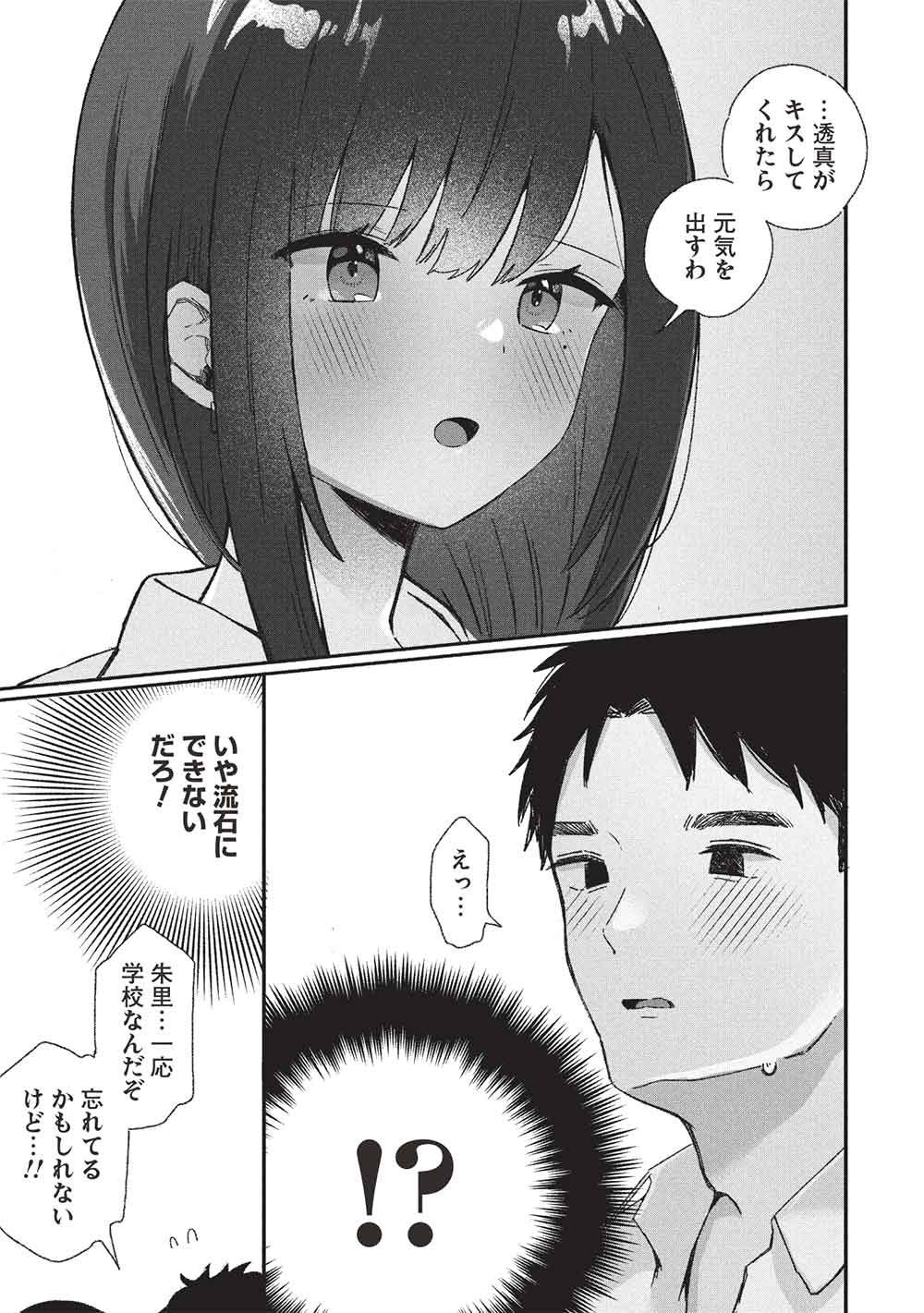 Motokano Sensei wa, Choppiri Ecchi na Katei Houmon de Kimi to no Ai wo Hagukumitai. Chap 8 - Next Chap 9