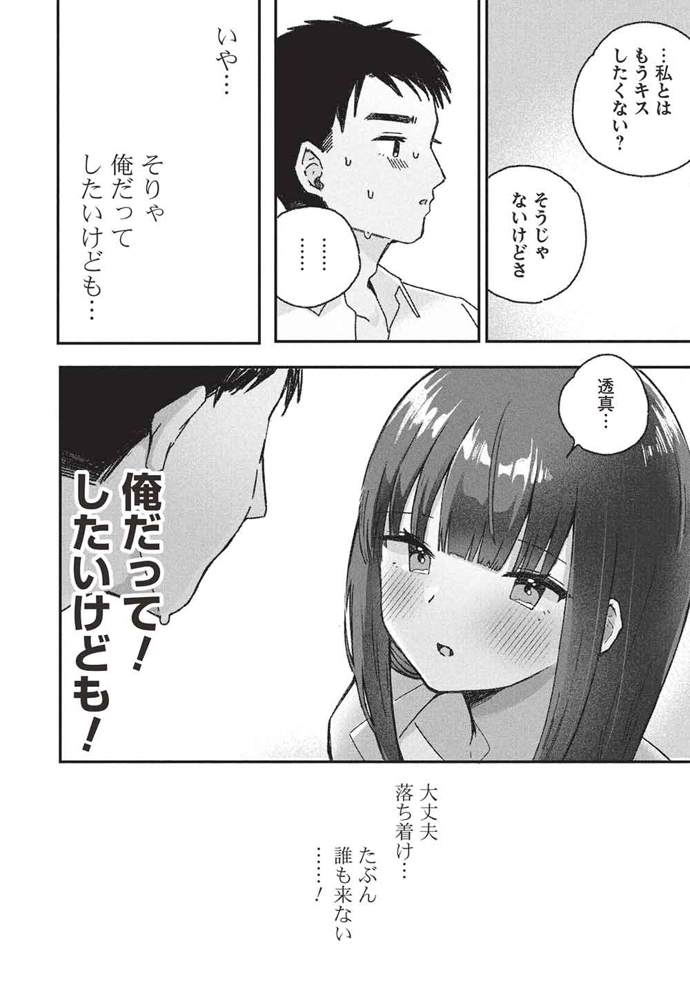 Motokano Sensei wa, Choppiri Ecchi na Katei Houmon de Kimi to no Ai wo Hagukumitai. Chap 8 - Next Chap 9