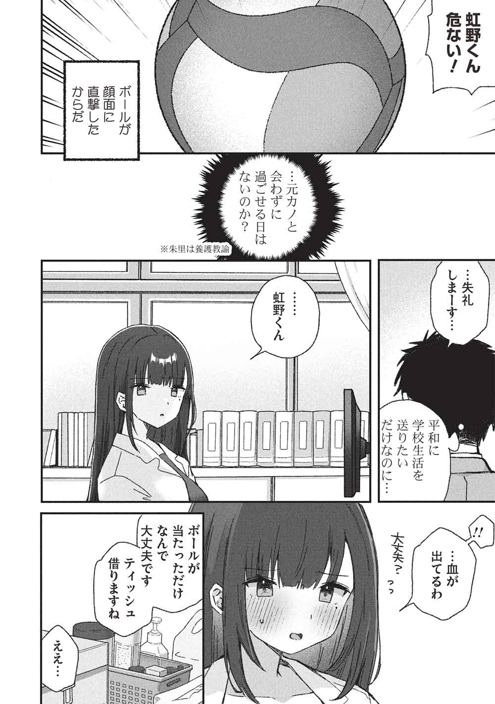 Motokano Sensei wa, Choppiri Ecchi na Katei Houmon de Kimi to no Ai wo Hagukumitai. Chap 8 - Next Chap 9