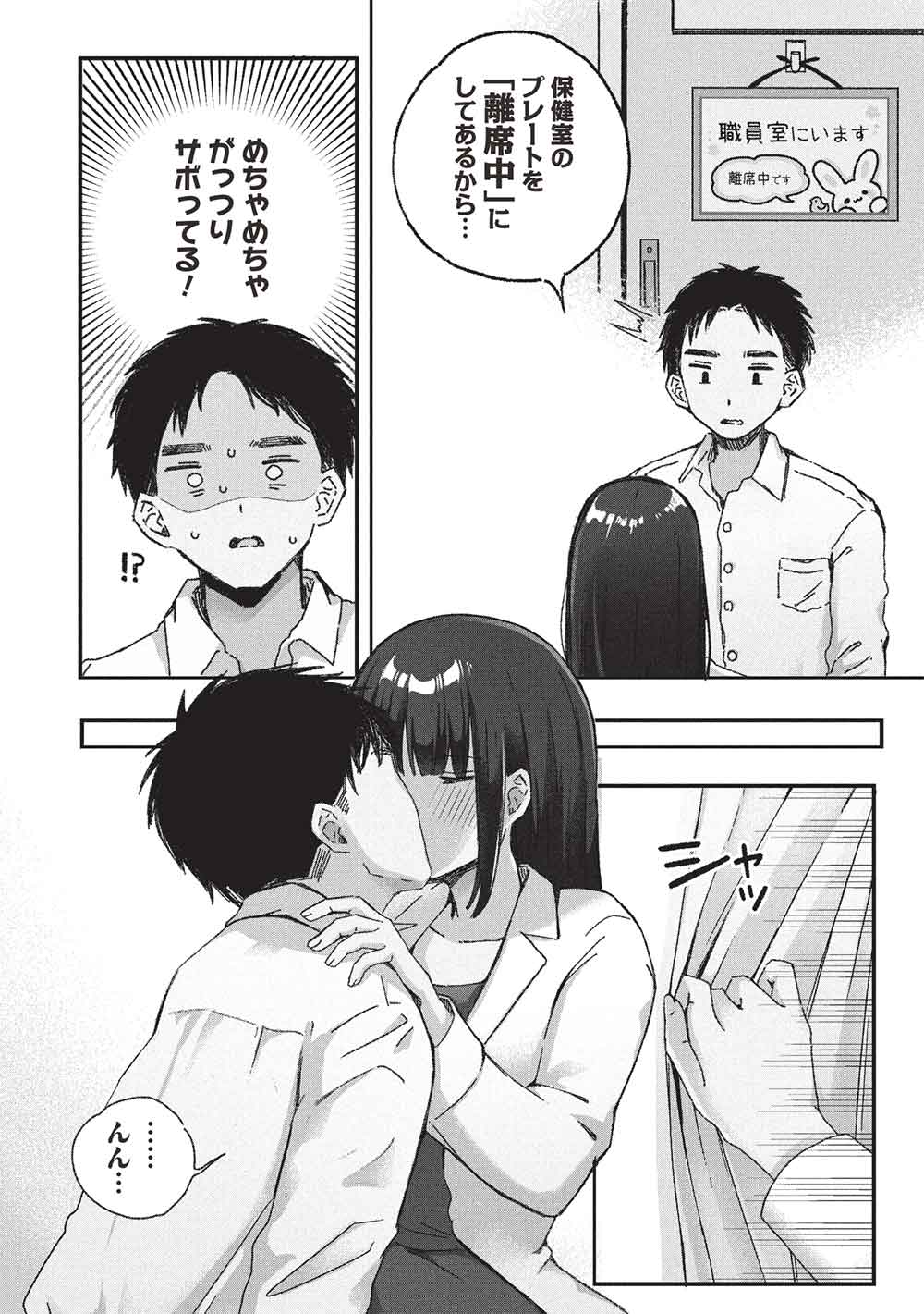 Motokano Sensei wa, Choppiri Ecchi na Katei Houmon de Kimi to no Ai wo Hagukumitai. Chap 8 - Next Chap 9