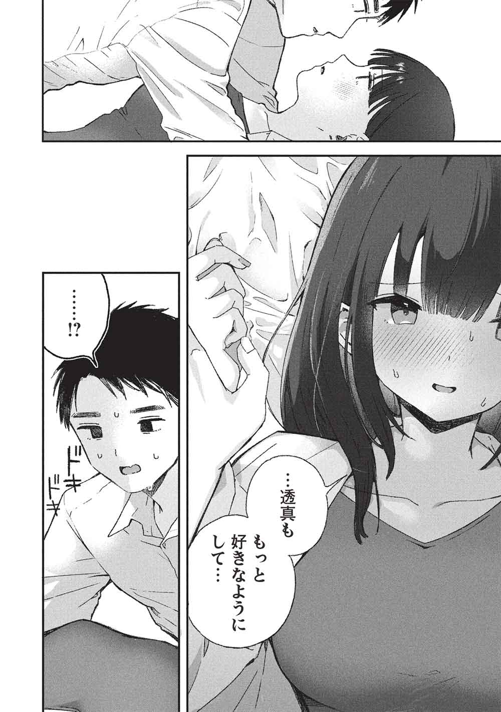 Motokano Sensei wa, Choppiri Ecchi na Katei Houmon de Kimi to no Ai wo Hagukumitai. Chap 8 - Next Chap 9