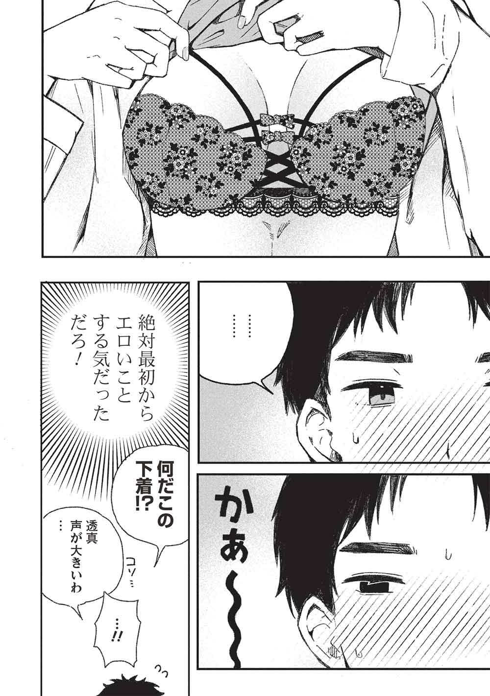 Motokano Sensei wa, Choppiri Ecchi na Katei Houmon de Kimi to no Ai wo Hagukumitai. Chap 8 - Next Chap 9